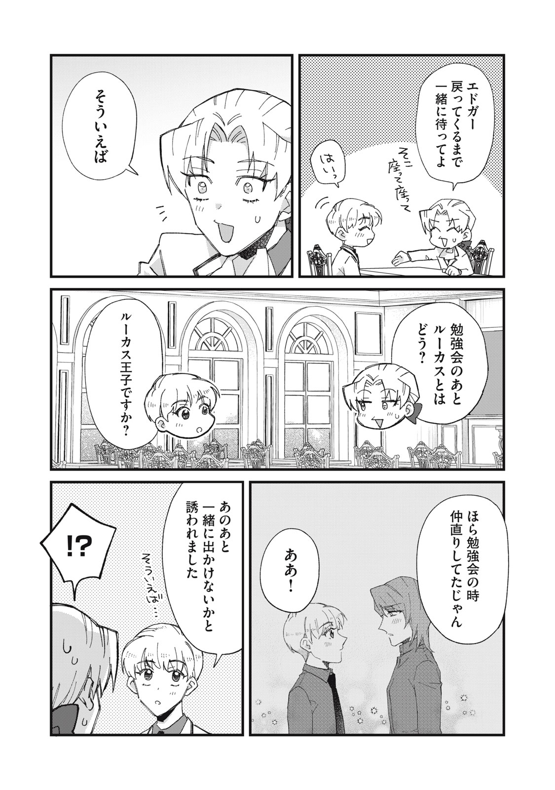 Aishite Hoshii no wa Ore Janai Noni! - Chapter 8 - Page 14