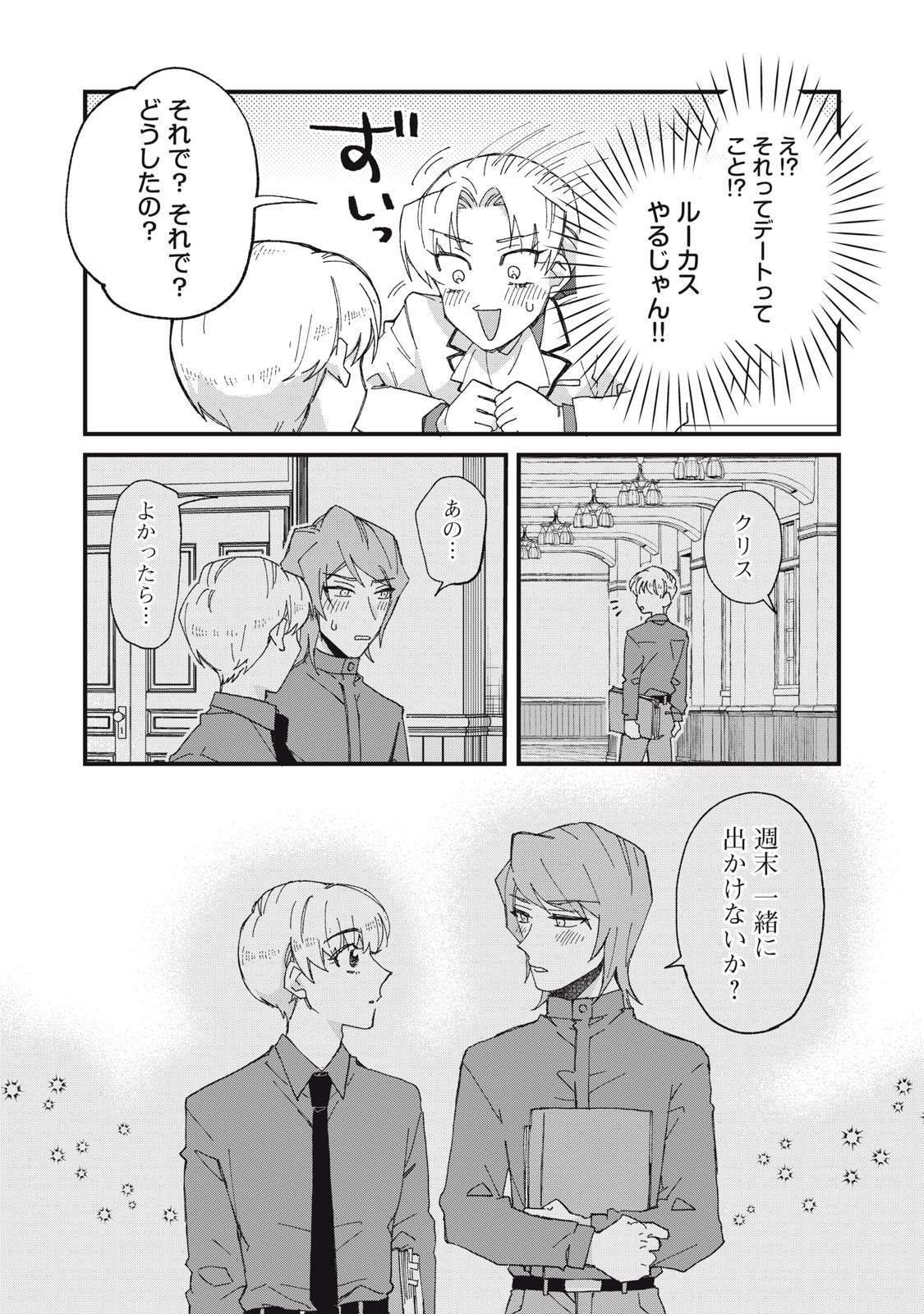 Aishite Hoshii no wa Ore Janai Noni! - Chapter 8 - Page 15