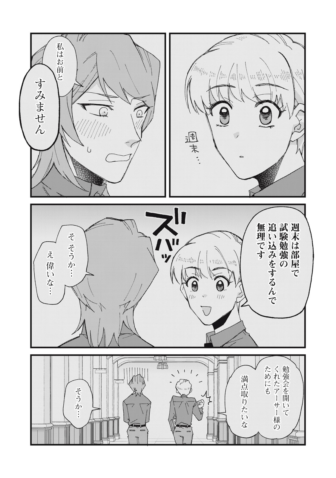 Aishite Hoshii no wa Ore Janai Noni! - Chapter 8 - Page 16