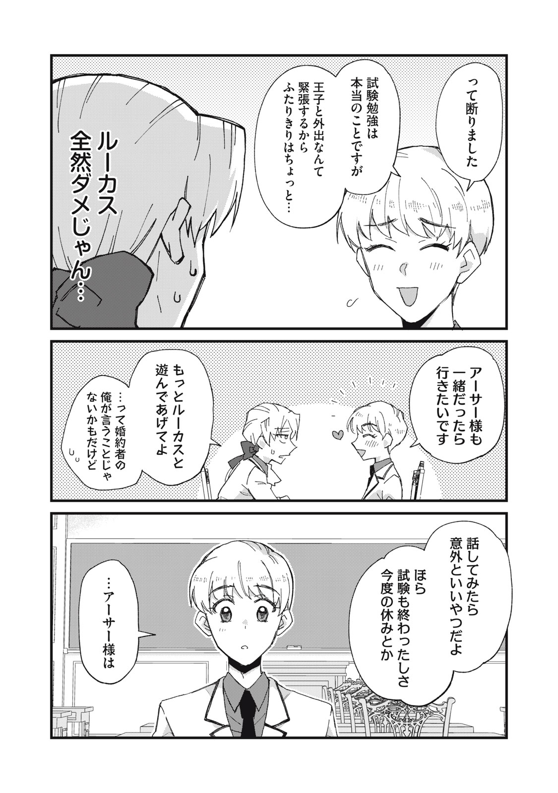 Aishite Hoshii no wa Ore Janai Noni! - Chapter 8 - Page 17