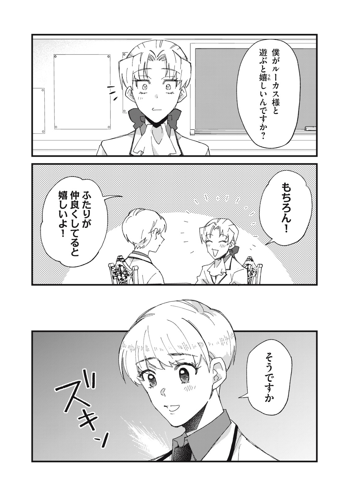 Aishite Hoshii no wa Ore Janai Noni! - Chapter 8 - Page 18