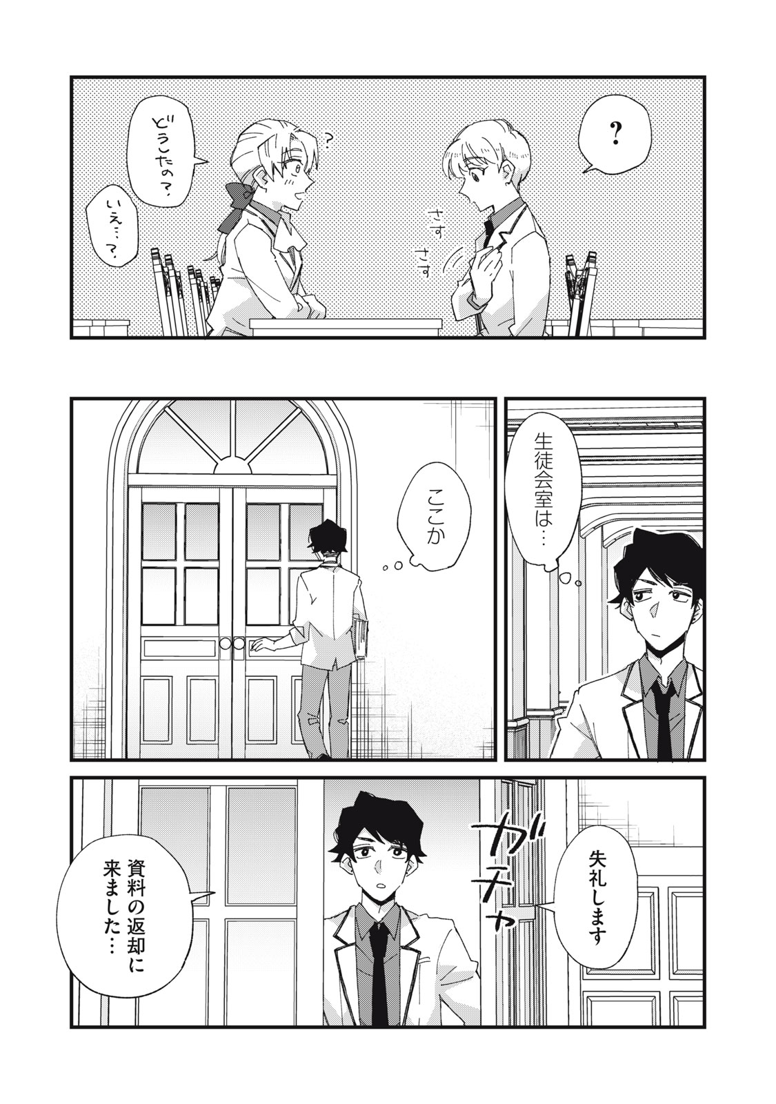 Aishite Hoshii no wa Ore Janai Noni! - Chapter 8 - Page 19