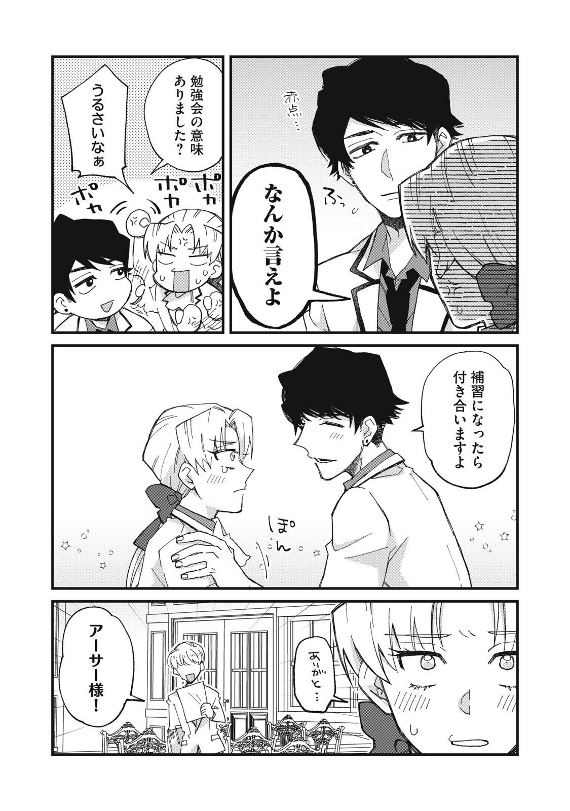 Aishite Hoshii no wa Ore Janai Noni! - Chapter 8 - Page 2