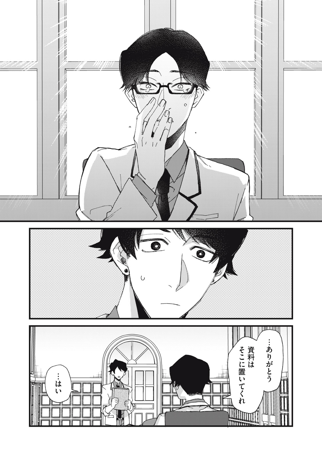 Aishite Hoshii no wa Ore Janai Noni! - Chapter 8 - Page 20