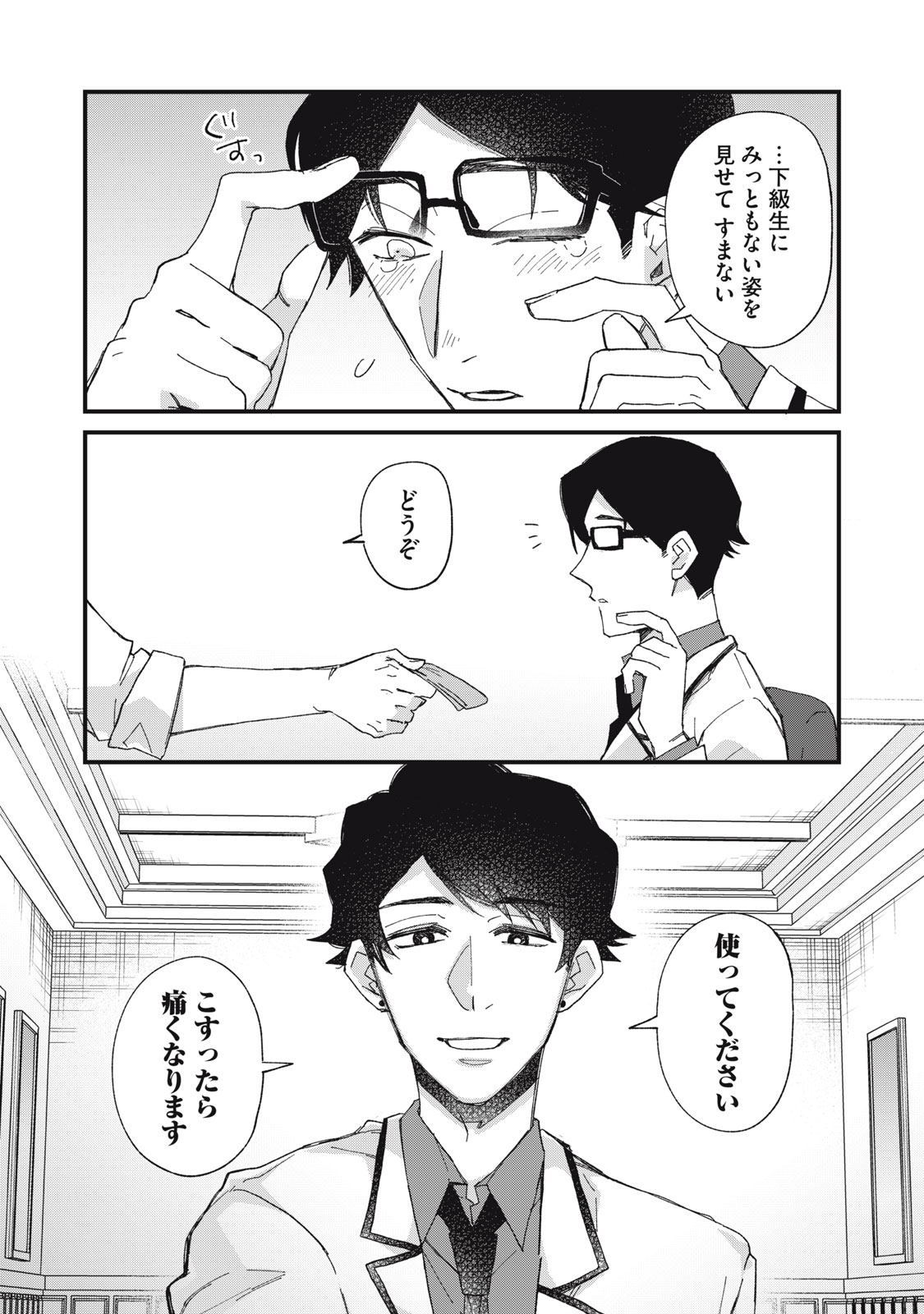 Aishite Hoshii no wa Ore Janai Noni! - Chapter 8 - Page 21