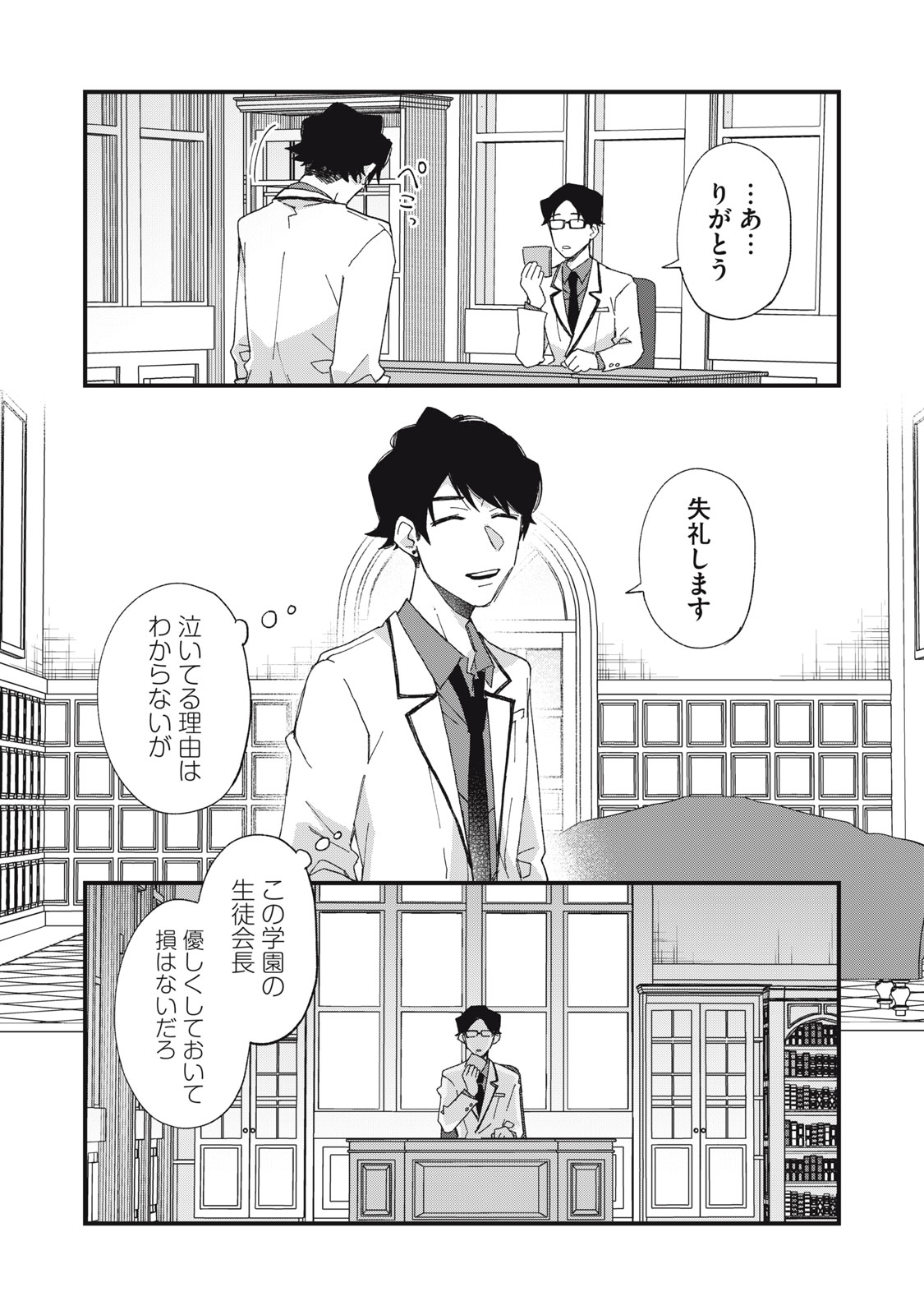 Aishite Hoshii no wa Ore Janai Noni! - Chapter 8 - Page 22