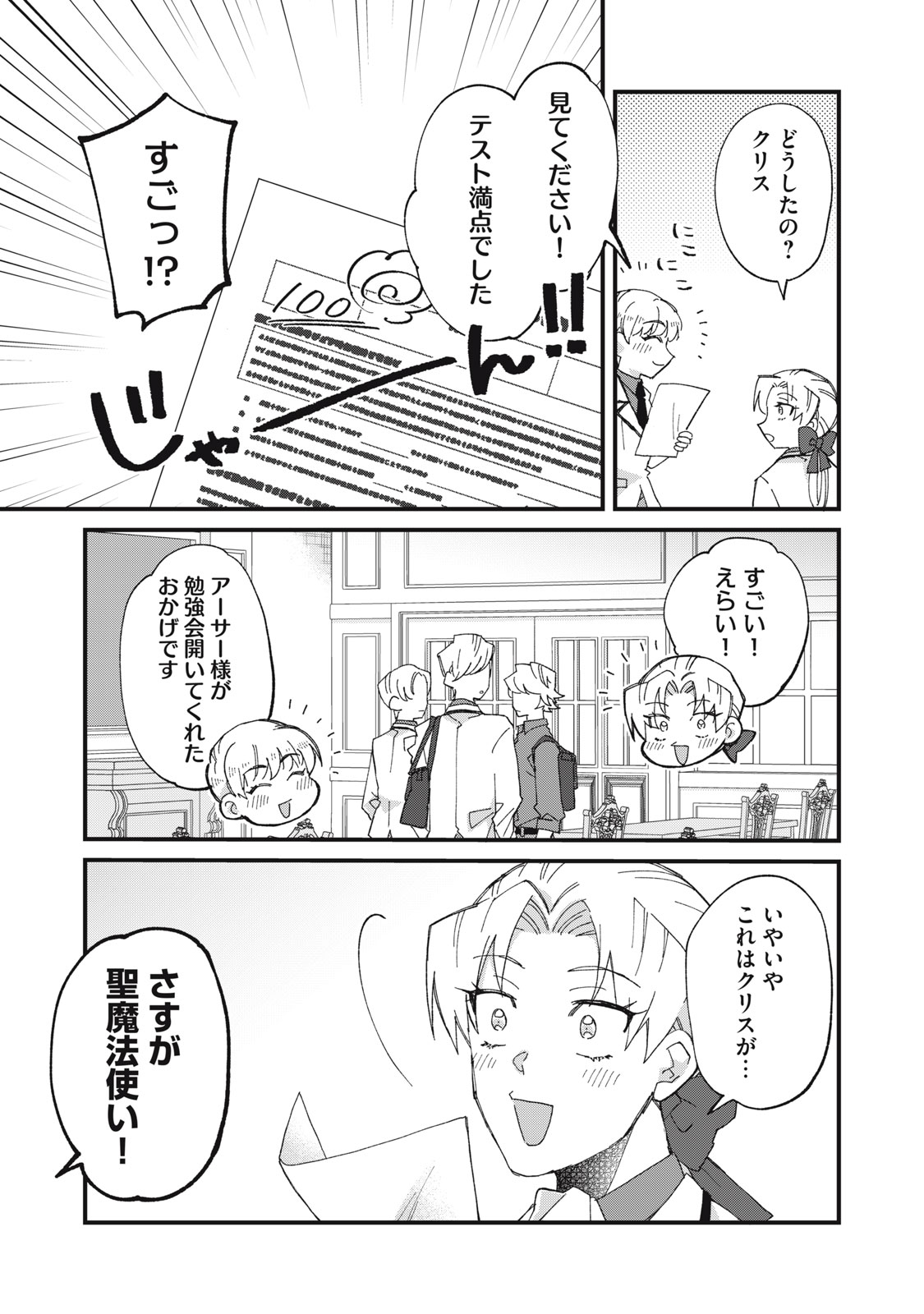 Aishite Hoshii no wa Ore Janai Noni! - Chapter 8 - Page 3