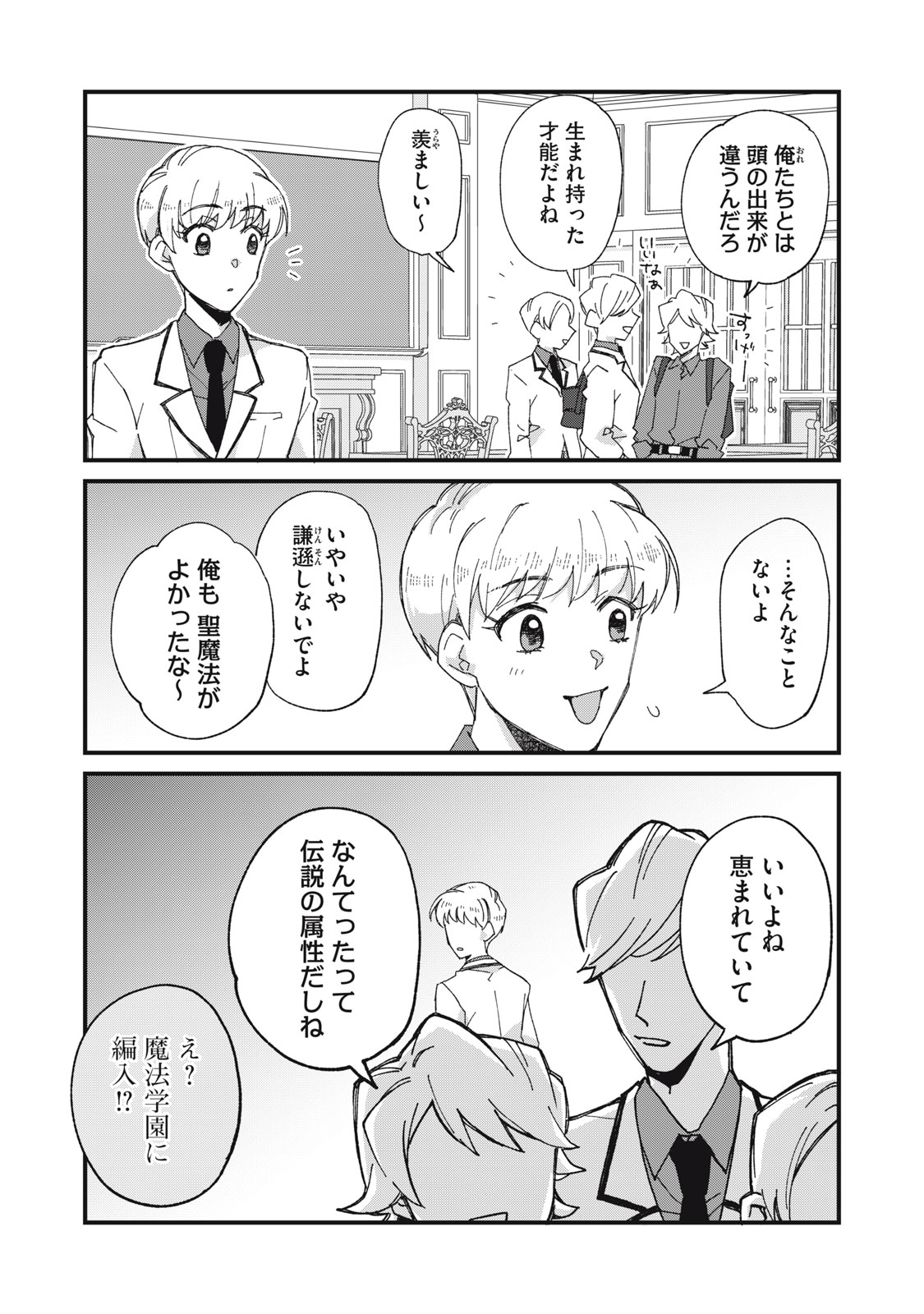 Aishite Hoshii no wa Ore Janai Noni! - Chapter 8 - Page 4