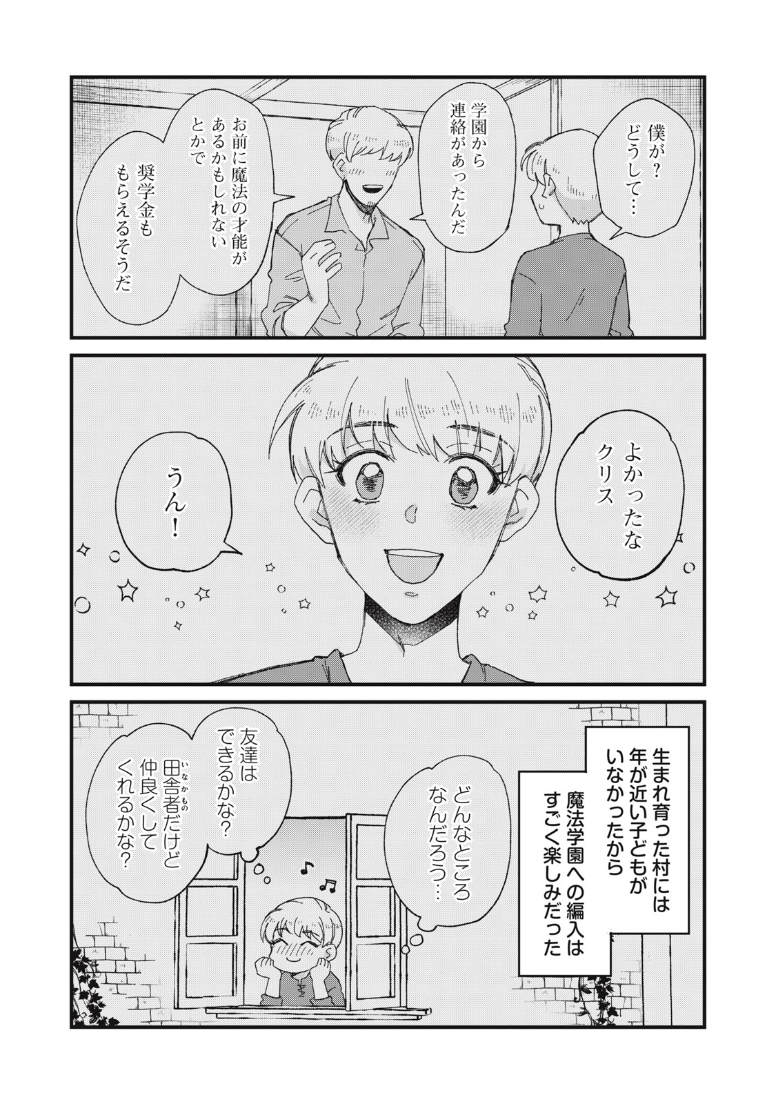 Aishite Hoshii no wa Ore Janai Noni! - Chapter 8 - Page 5