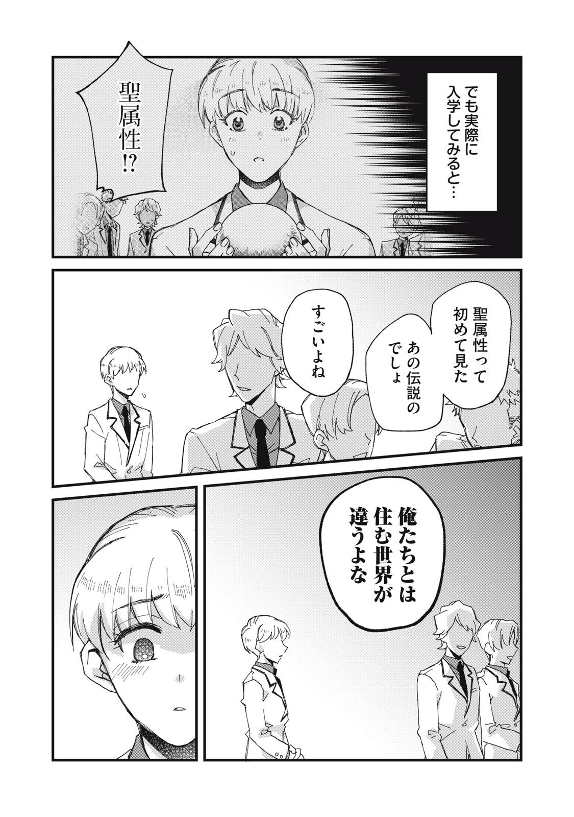 Aishite Hoshii no wa Ore Janai Noni! - Chapter 8 - Page 6