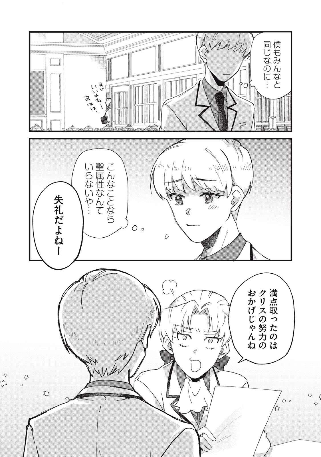 Aishite Hoshii no wa Ore Janai Noni! - Chapter 8 - Page 7