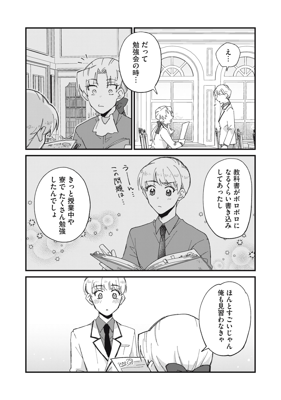 Aishite Hoshii no wa Ore Janai Noni! - Chapter 8 - Page 8