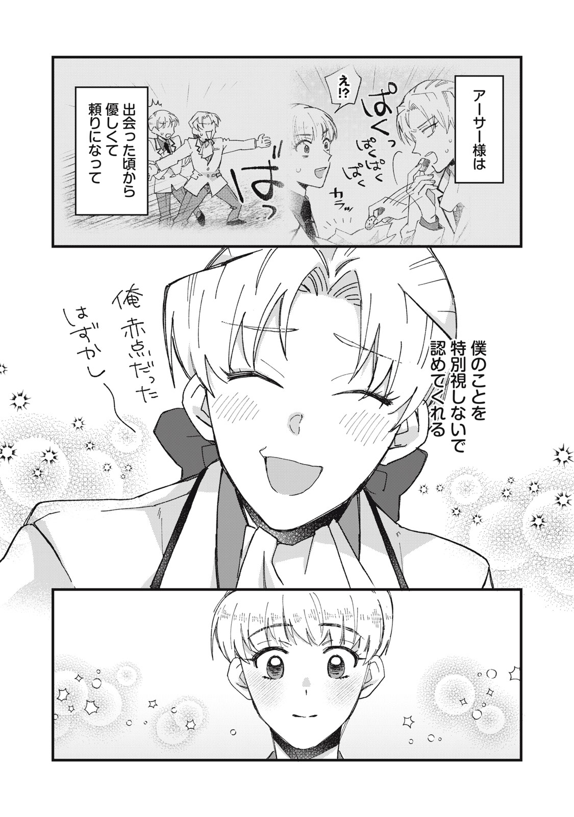 Aishite Hoshii no wa Ore Janai Noni! - Chapter 8 - Page 9