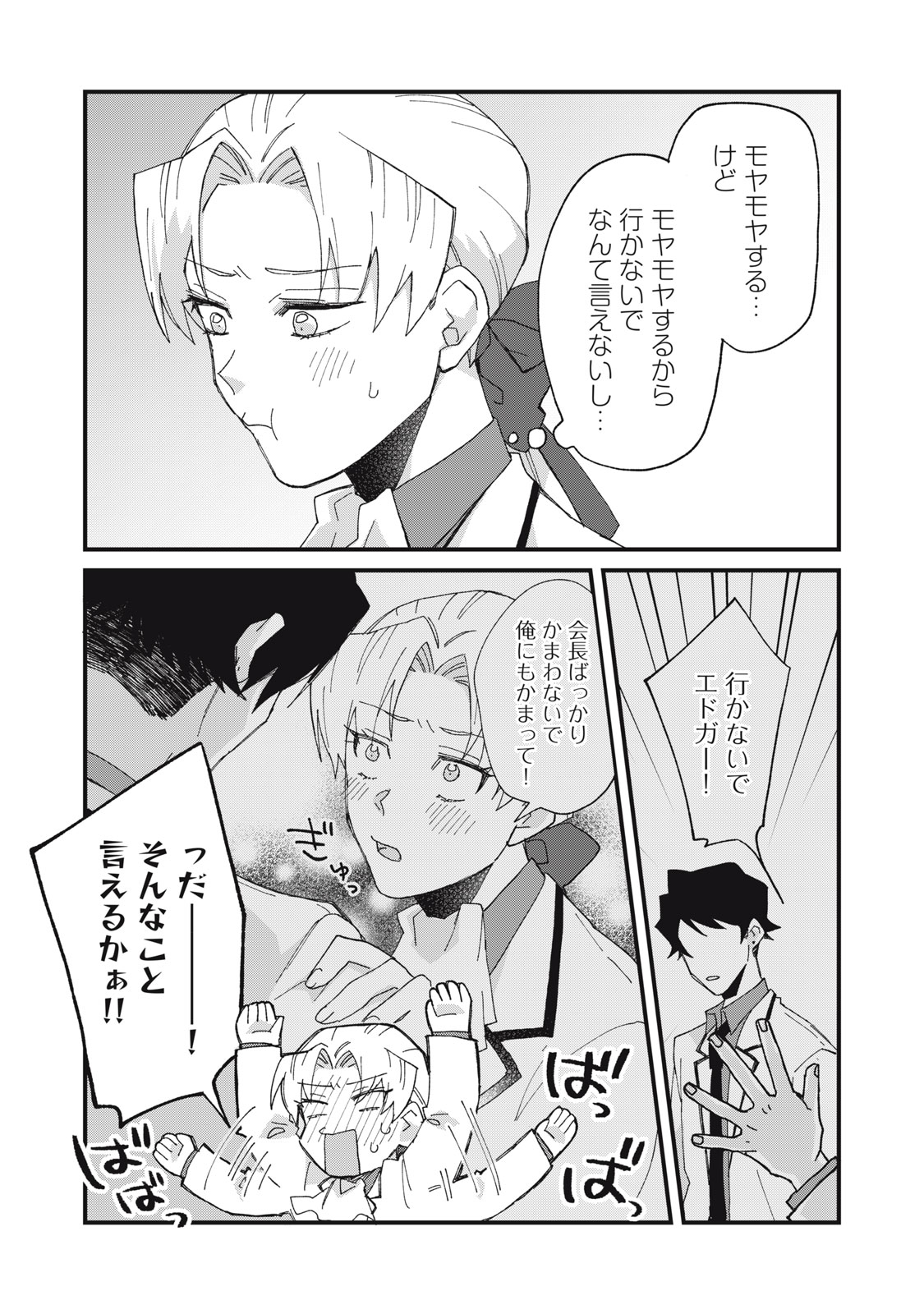 Aishite Hoshii no wa Ore Janai Noni! - Chapter 9 - Page 11