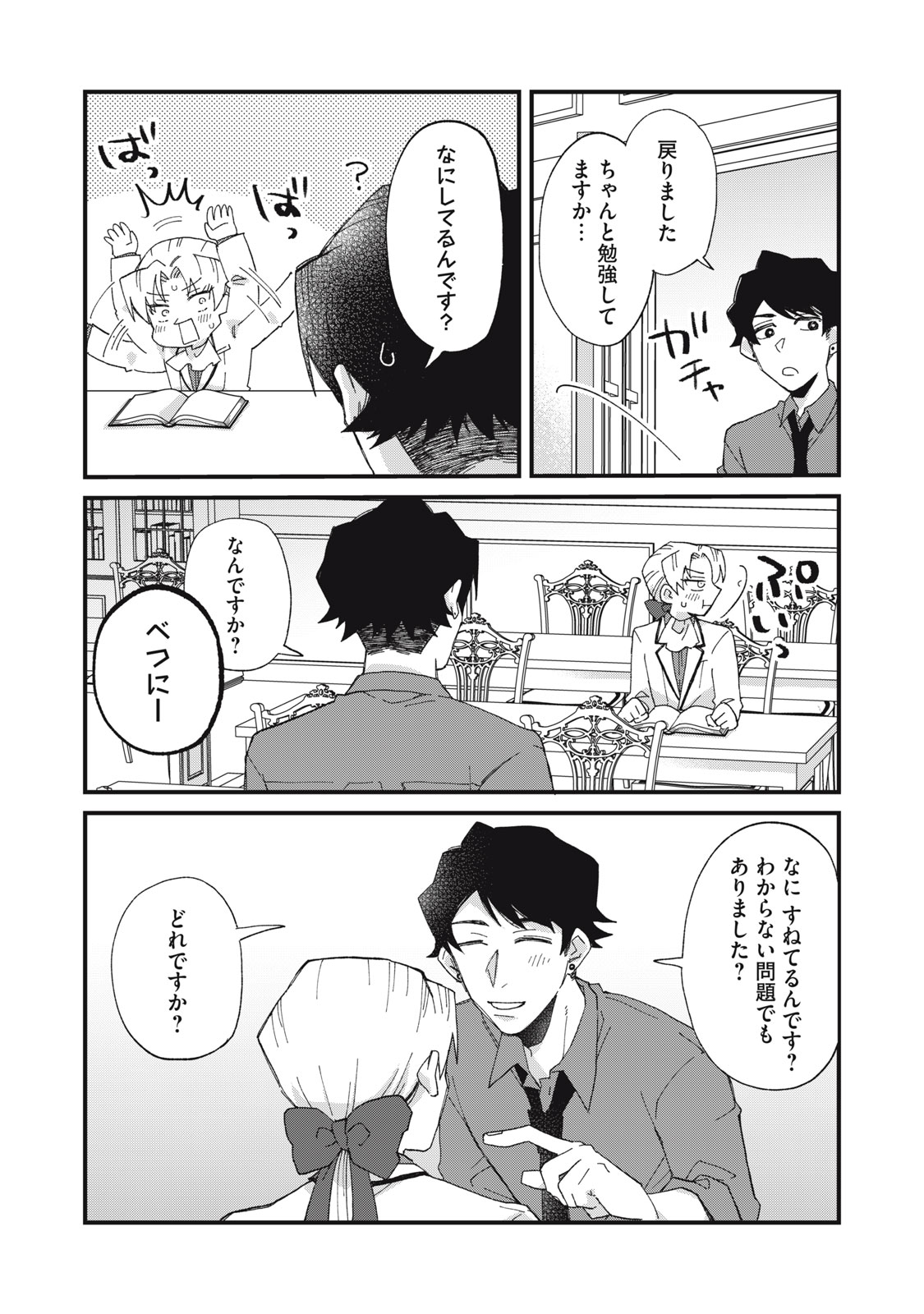 Aishite Hoshii no wa Ore Janai Noni! - Chapter 9 - Page 12