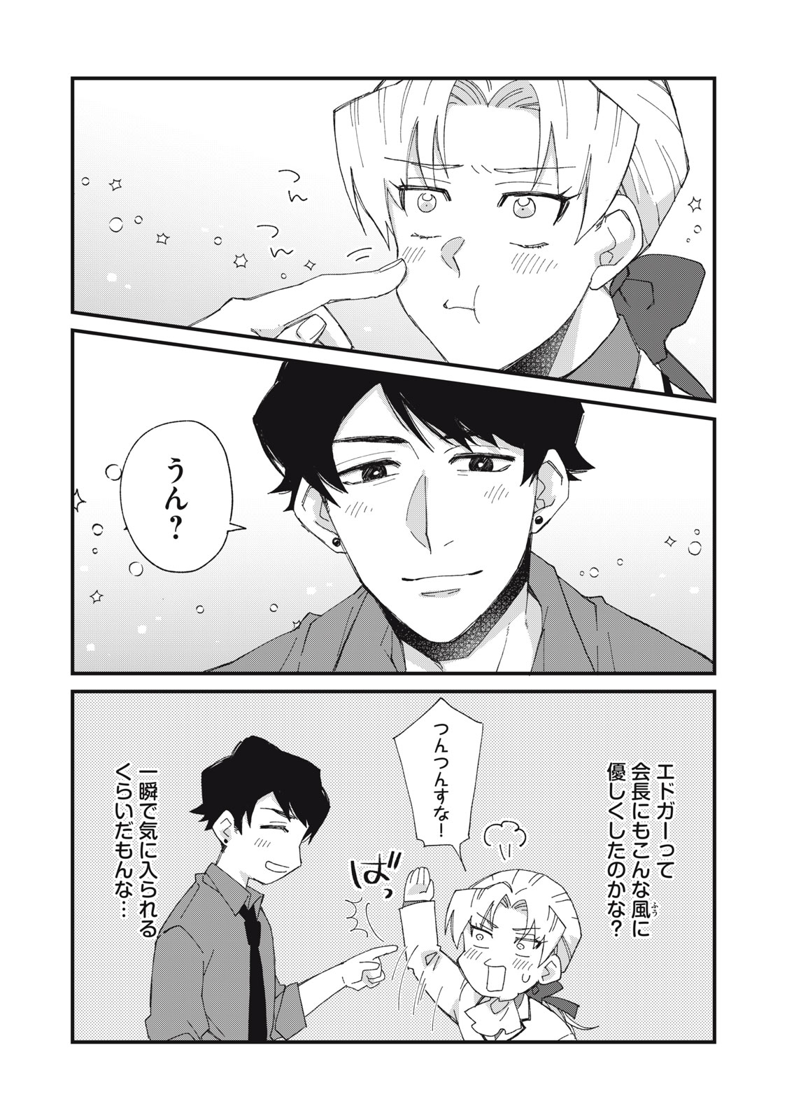 Aishite Hoshii no wa Ore Janai Noni! - Chapter 9 - Page 13