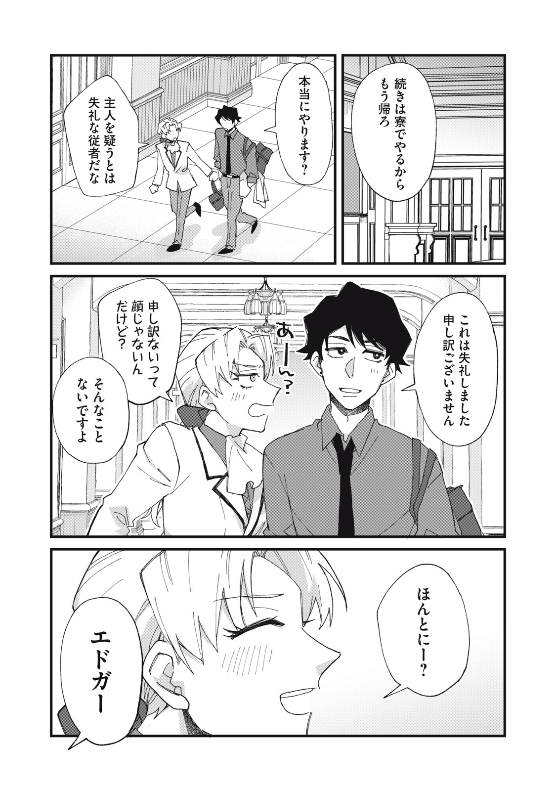 Aishite Hoshii no wa Ore Janai Noni! - Chapter 9 - Page 14