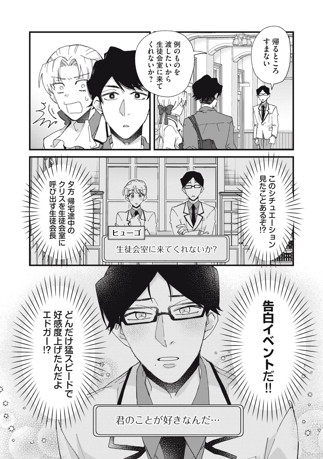 Aishite Hoshii no wa Ore Janai Noni! - Chapter 9 - Page 15