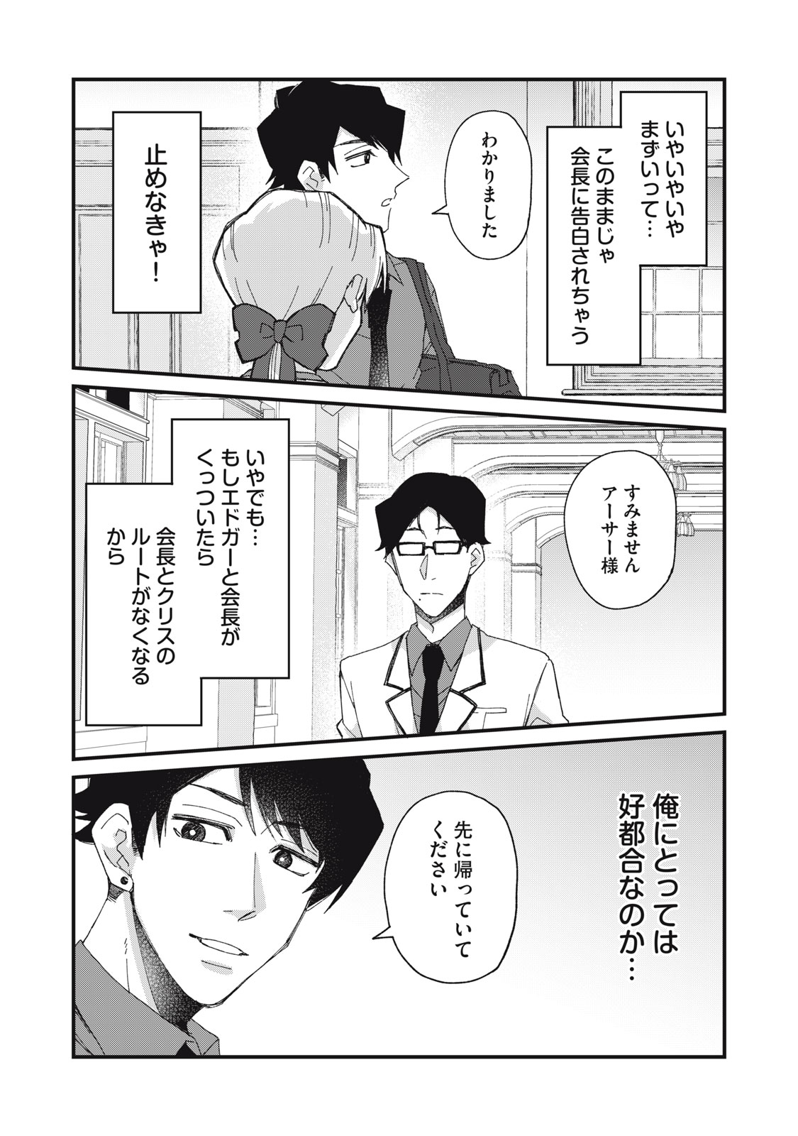 Aishite Hoshii no wa Ore Janai Noni! - Chapter 9 - Page 16