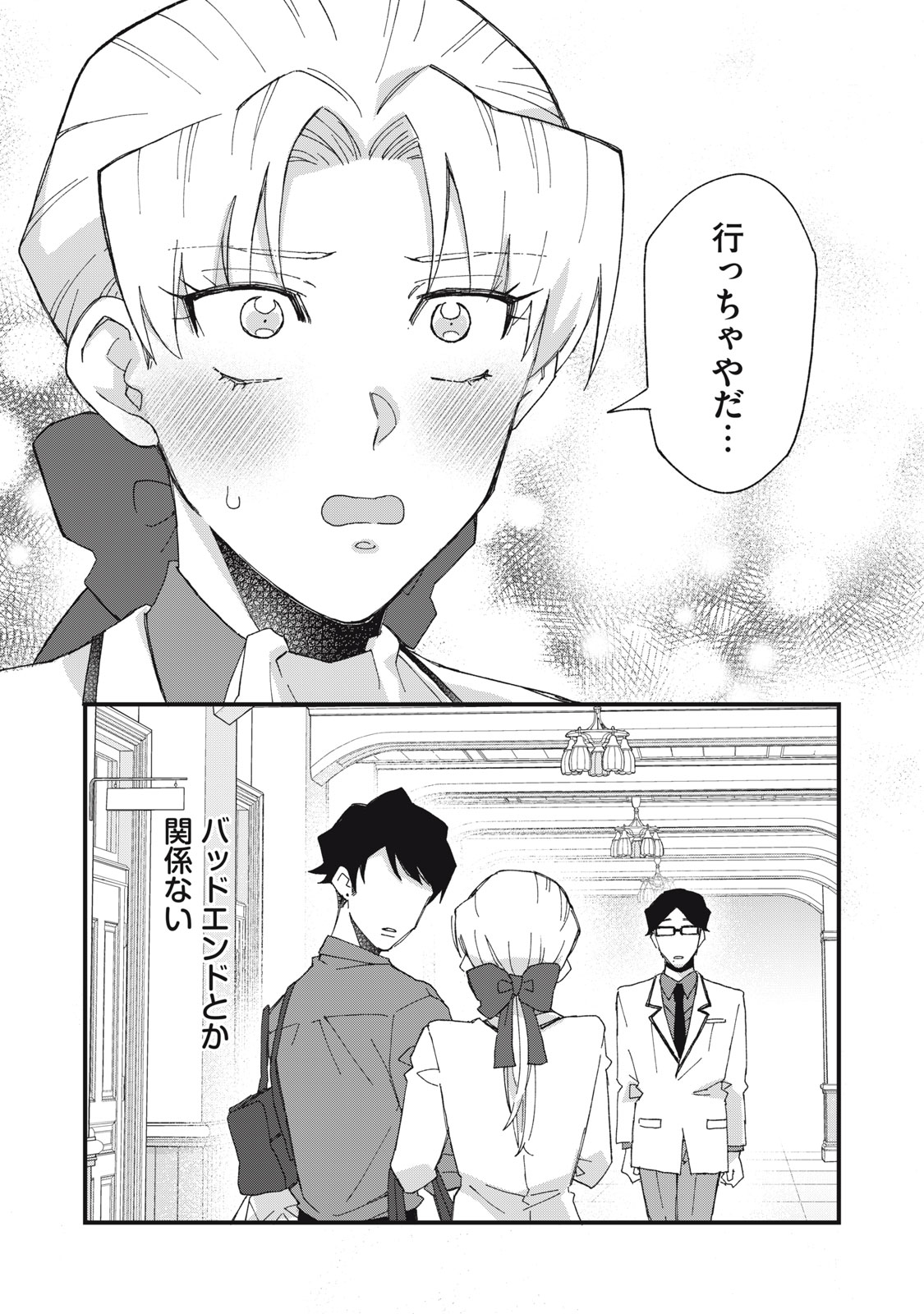 Aishite Hoshii no wa Ore Janai Noni! - Chapter 9 - Page 18