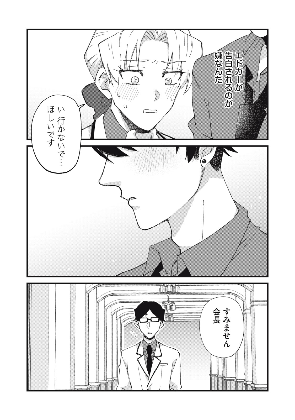 Aishite Hoshii no wa Ore Janai Noni! - Chapter 9 - Page 19