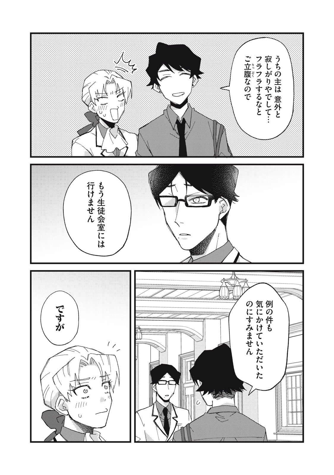 Aishite Hoshii no wa Ore Janai Noni! - Chapter 9 - Page 20