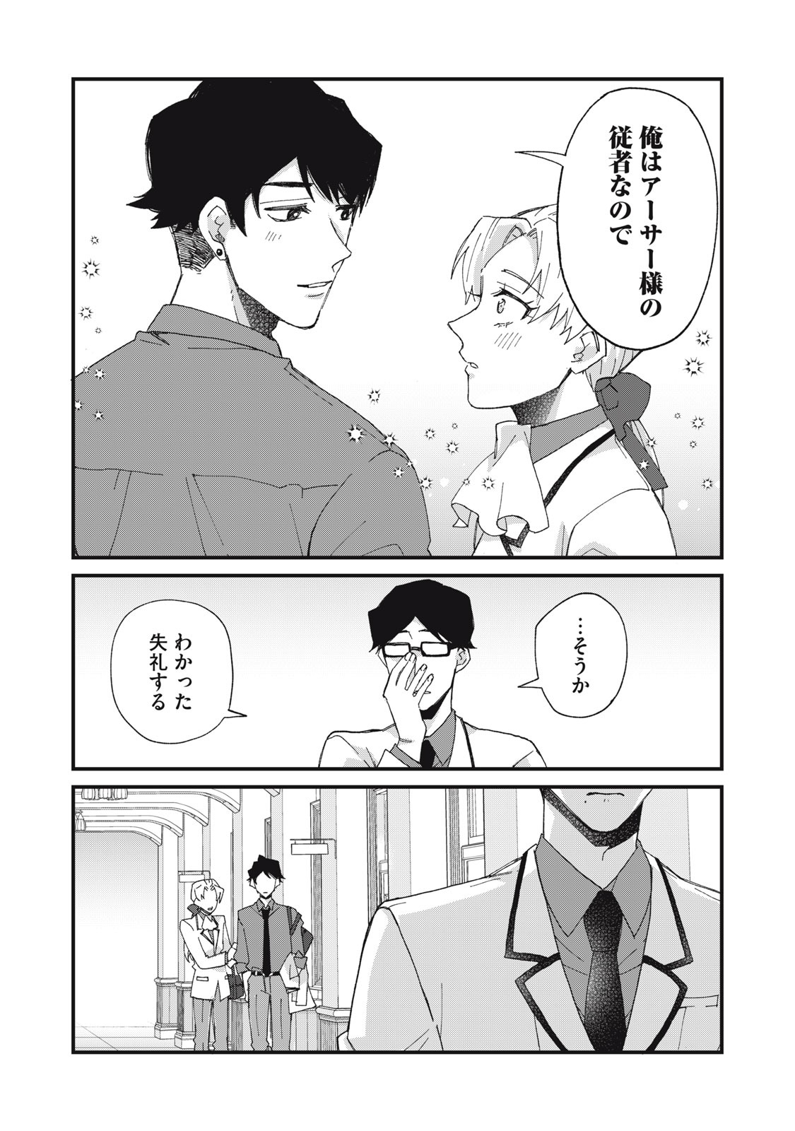 Aishite Hoshii no wa Ore Janai Noni! - Chapter 9 - Page 21