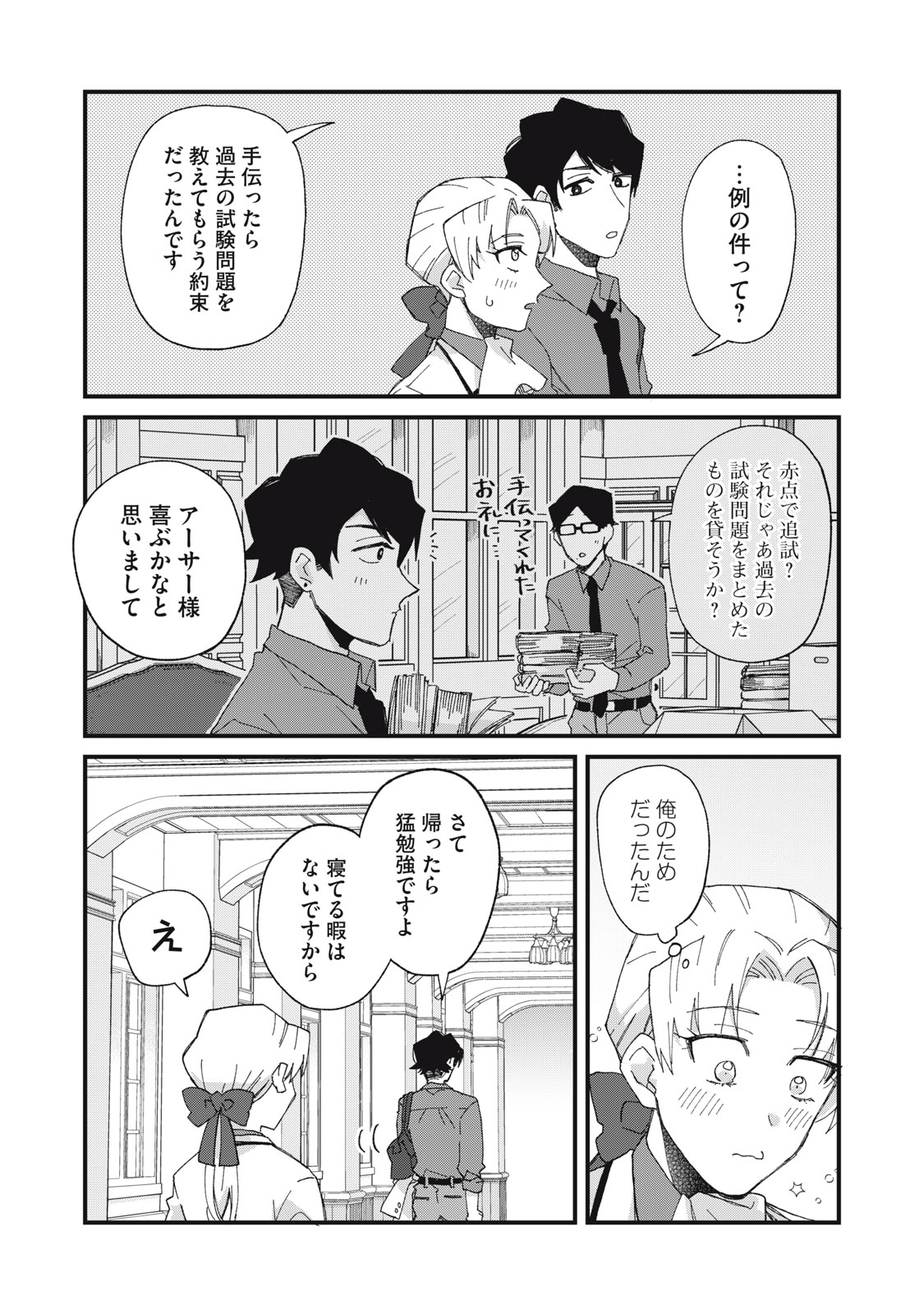 Aishite Hoshii no wa Ore Janai Noni! - Chapter 9 - Page 22