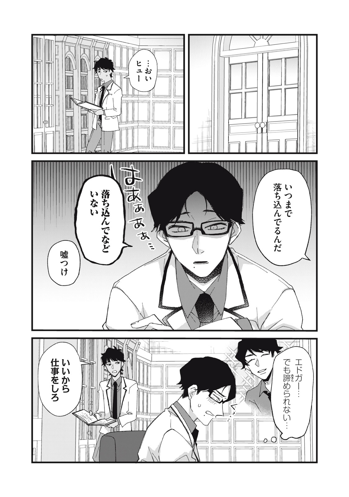 Aishite Hoshii no wa Ore Janai Noni! - Chapter 9 - Page 23