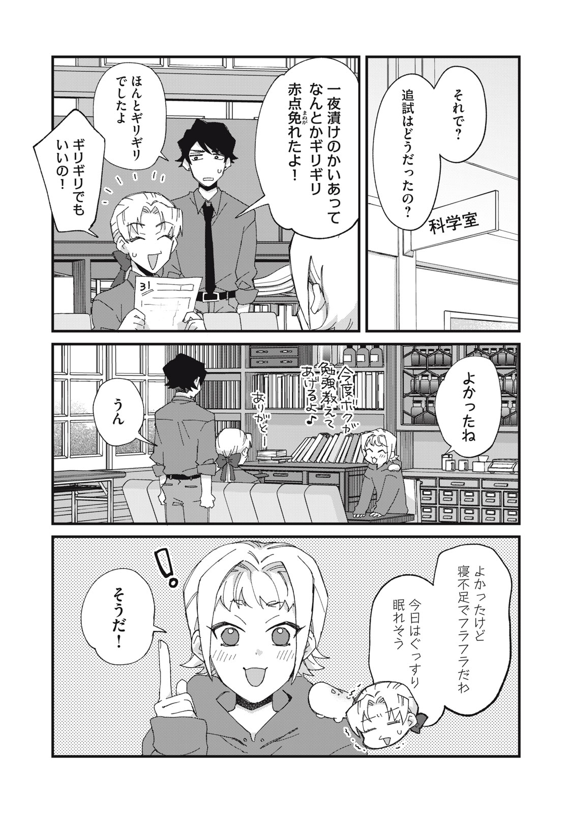 Aishite Hoshii no wa Ore Janai Noni! - Chapter 9 - Page 24