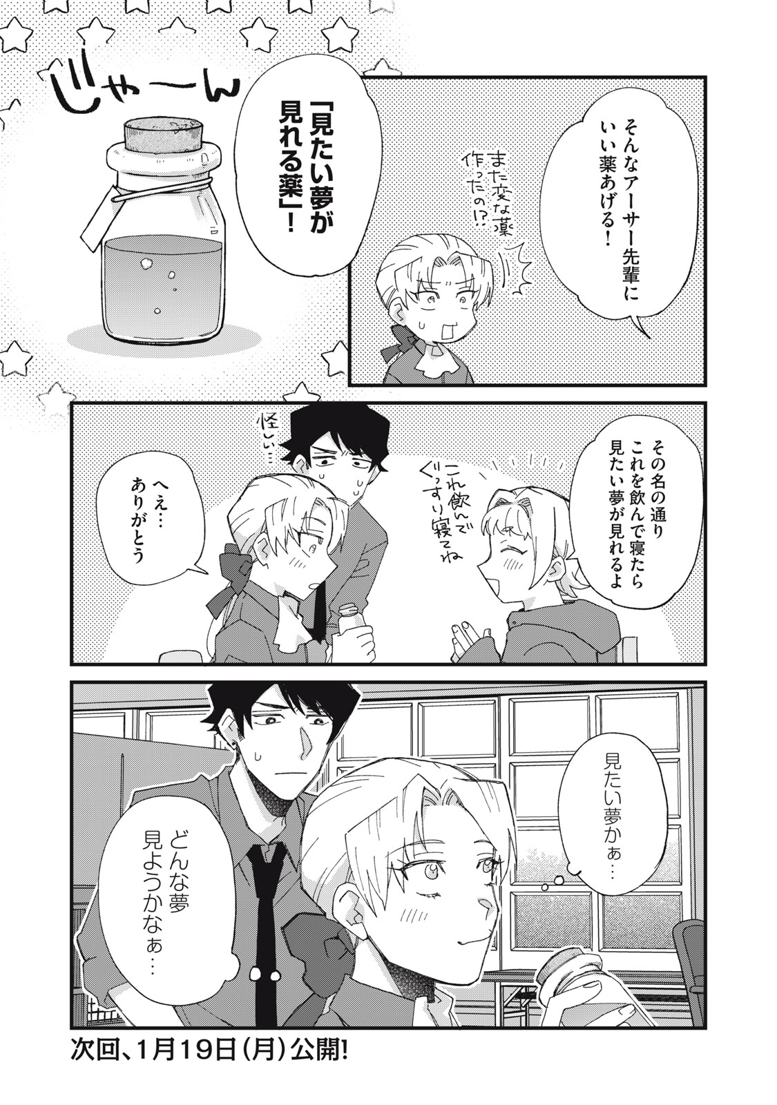 Aishite Hoshii no wa Ore Janai Noni! - Chapter 9 - Page 25