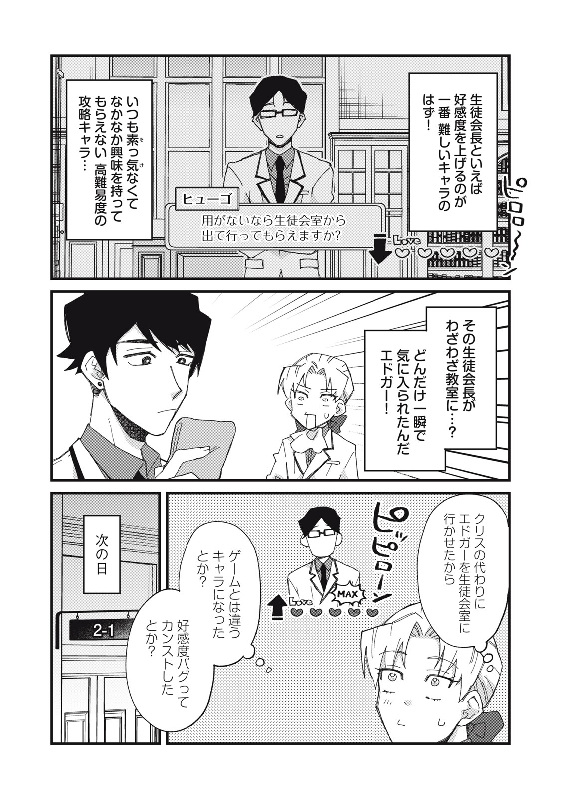 Aishite Hoshii no wa Ore Janai Noni! - Chapter 9 - Page 3