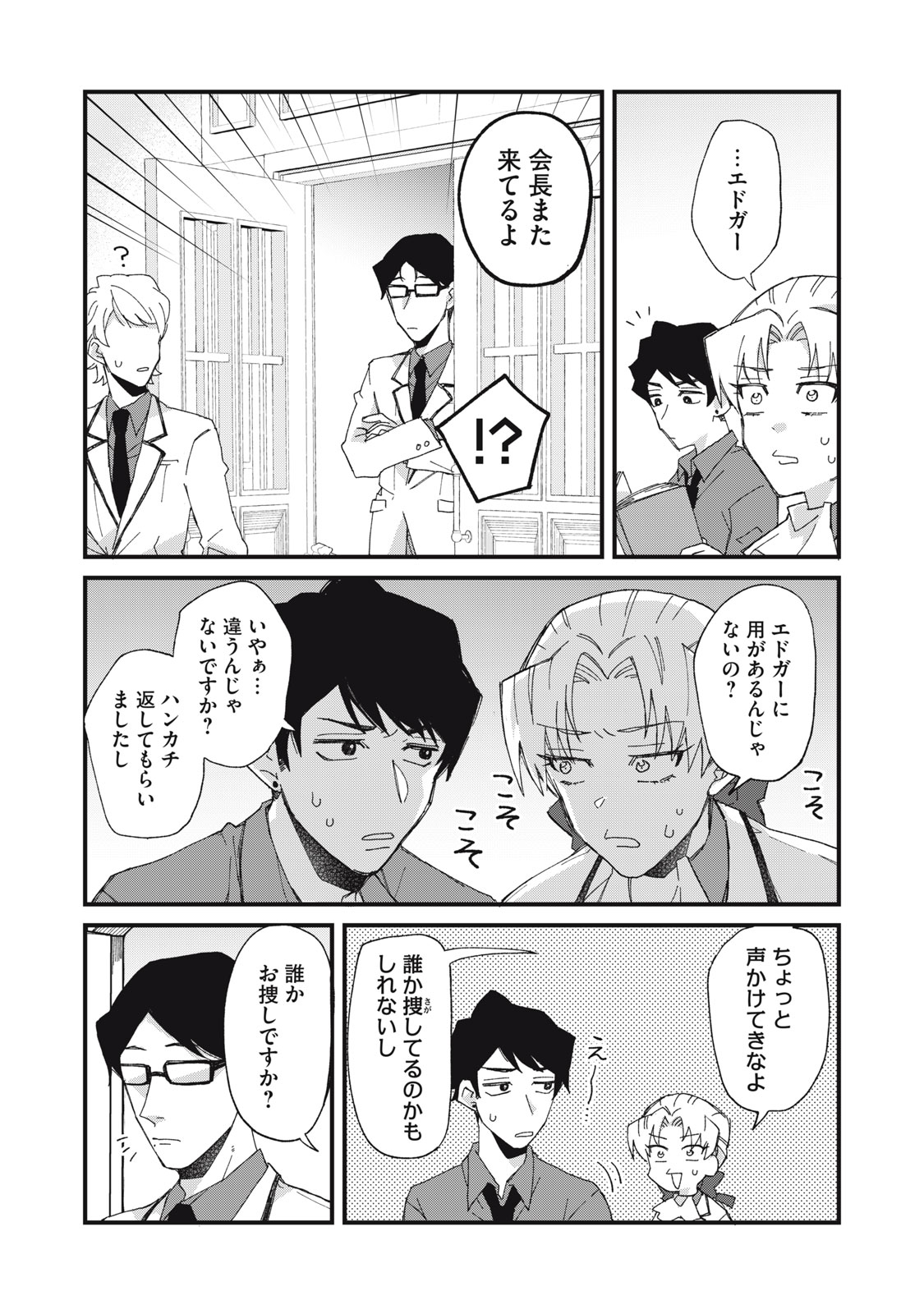 Aishite Hoshii no wa Ore Janai Noni! - Chapter 9 - Page 4