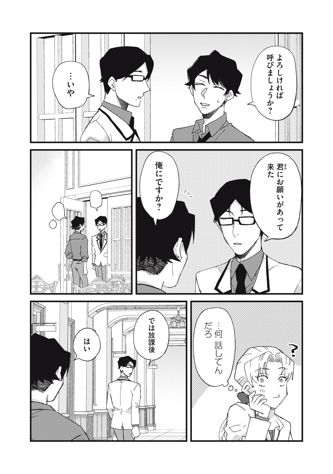 Aishite Hoshii no wa Ore Janai Noni! - Chapter 9 - Page 5