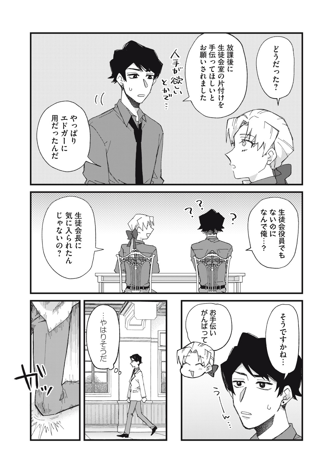 Aishite Hoshii no wa Ore Janai Noni! - Chapter 9 - Page 6