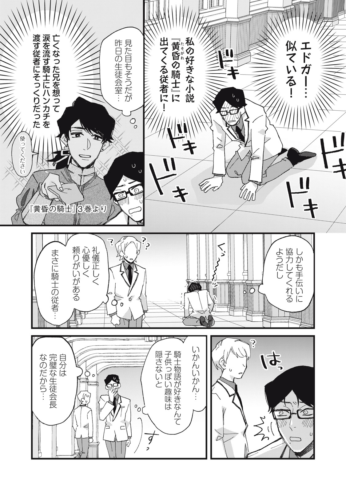 Aishite Hoshii no wa Ore Janai Noni! - Chapter 9 - Page 7