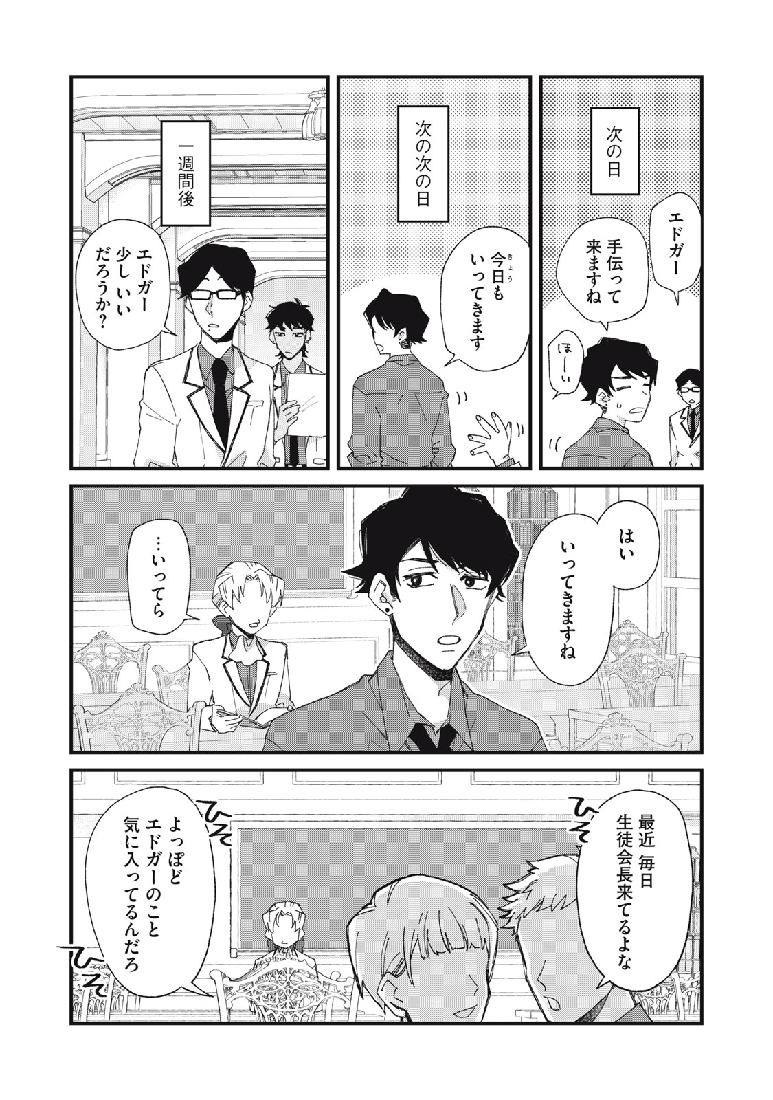 Aishite Hoshii no wa Ore Janai Noni! - Chapter 9 - Page 8