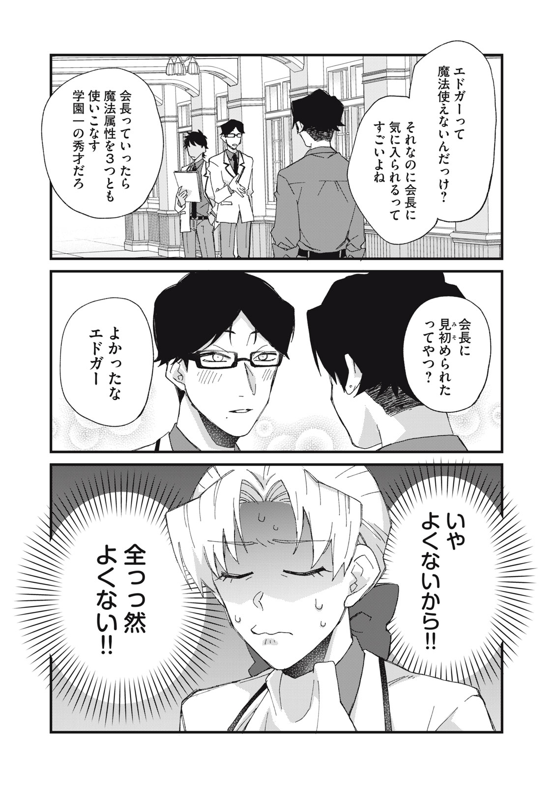 Aishite Hoshii no wa Ore Janai Noni! - Chapter 9 - Page 9