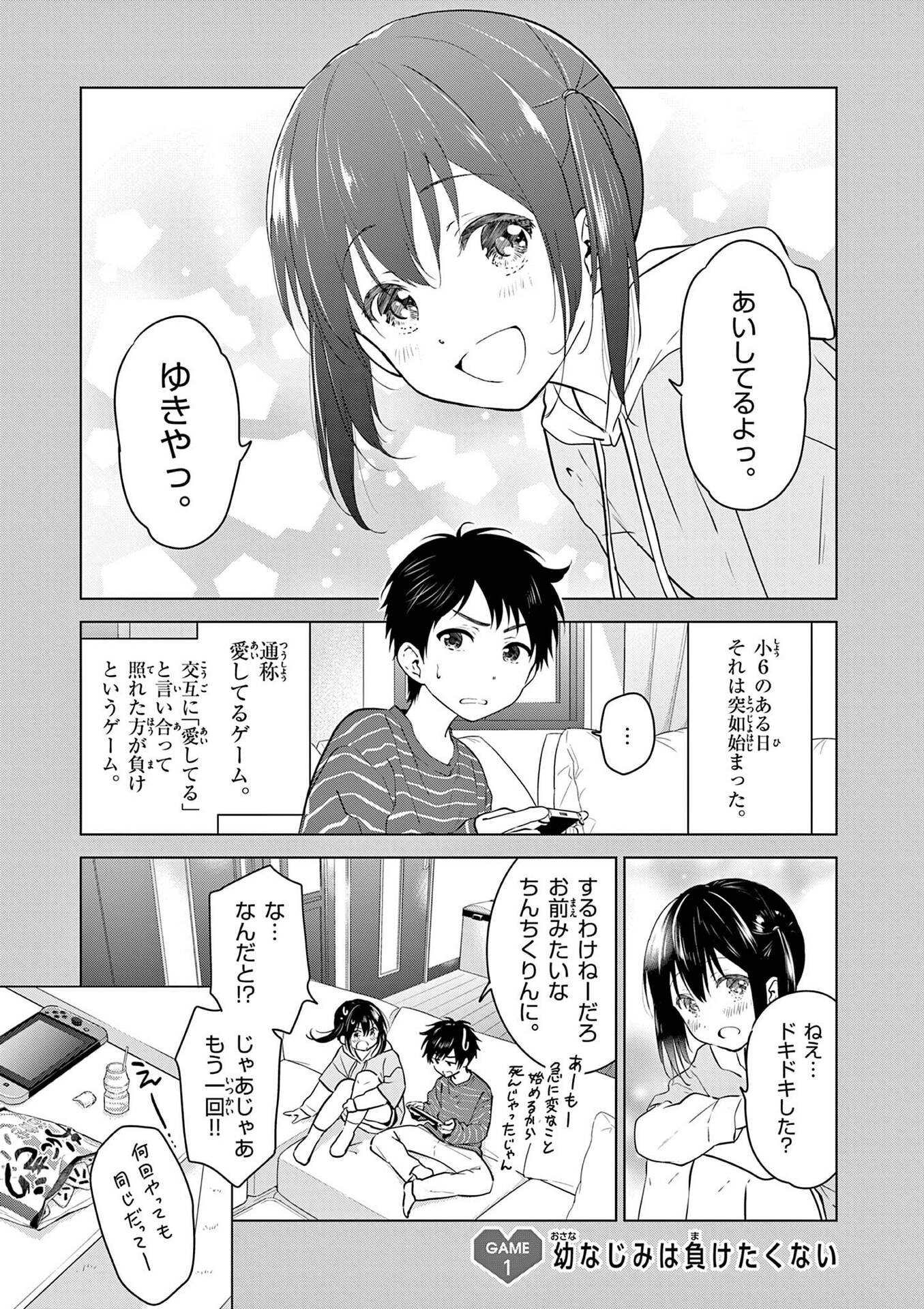 Aishiteru Game wo Owarasetai - Chapter 1 - Page 1