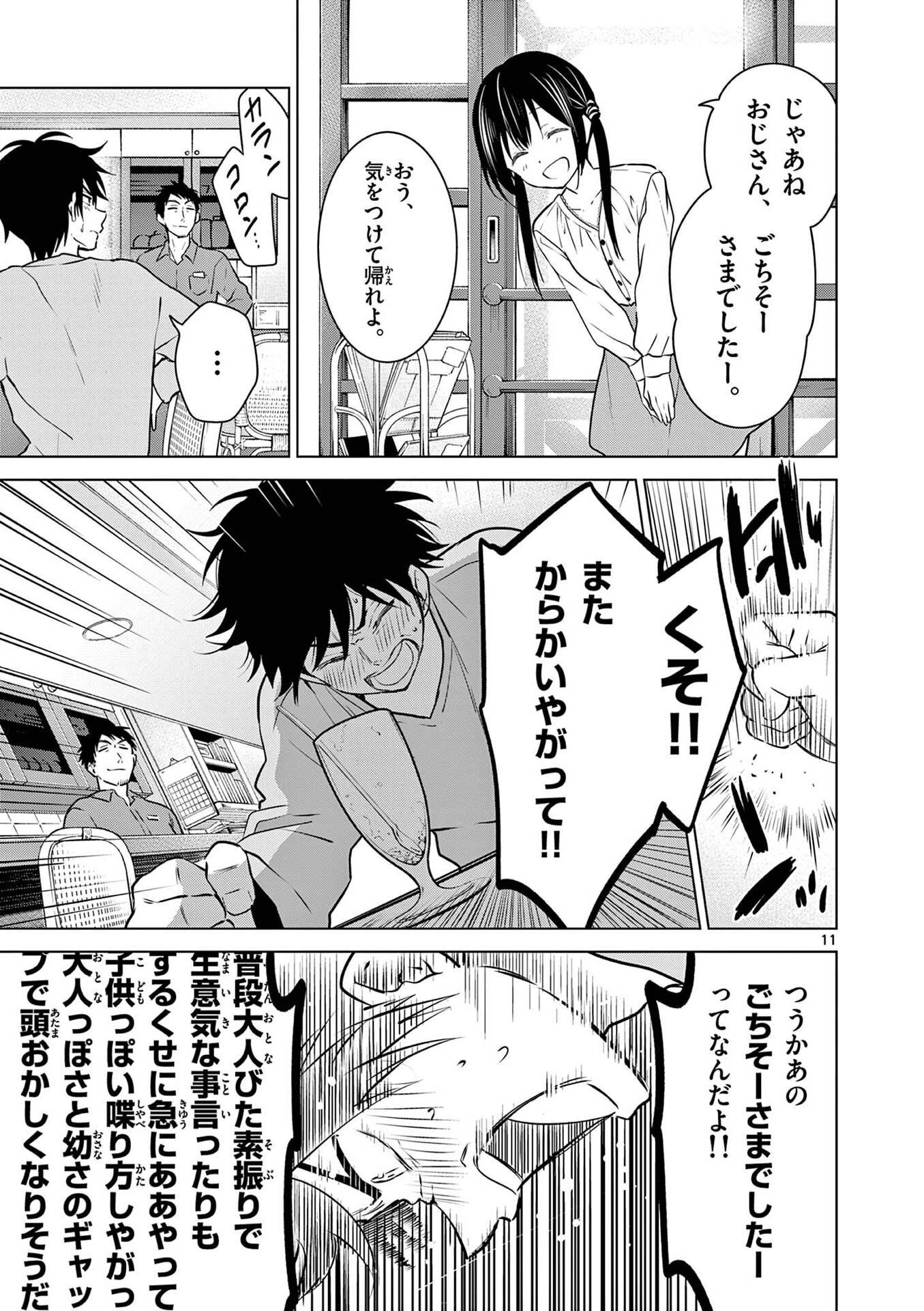 Aishiteru Game wo Owarasetai - Chapter 1 - Page 11