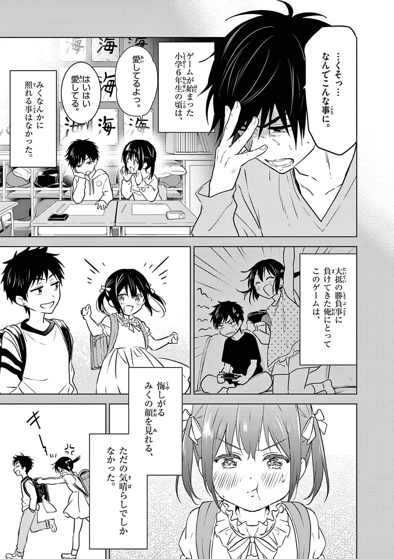 Aishiteru Game wo Owarasetai - Chapter 1 - Page 13