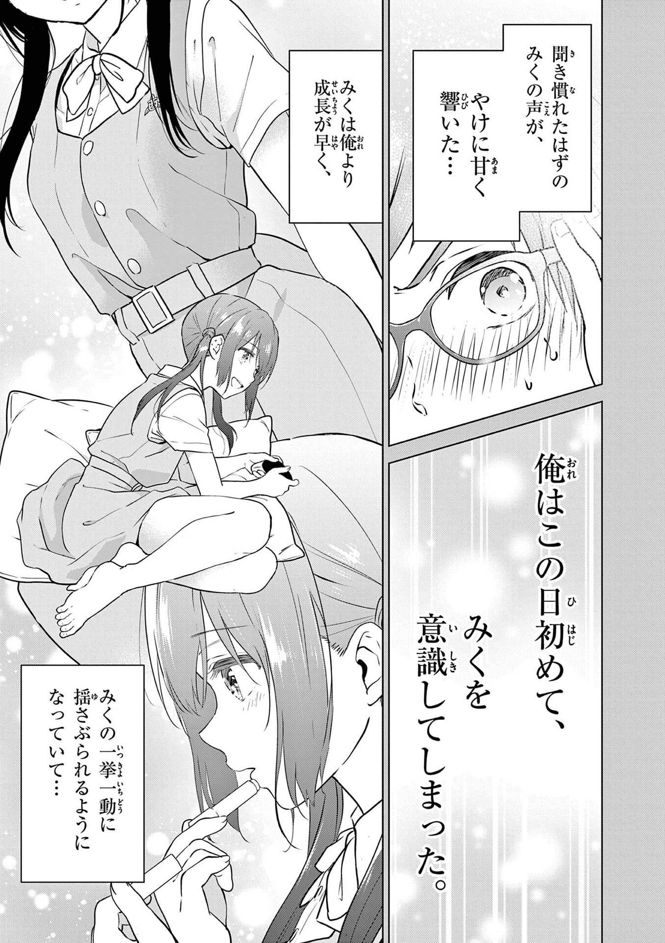 Aishiteru Game wo Owarasetai - Chapter 1 - Page 15