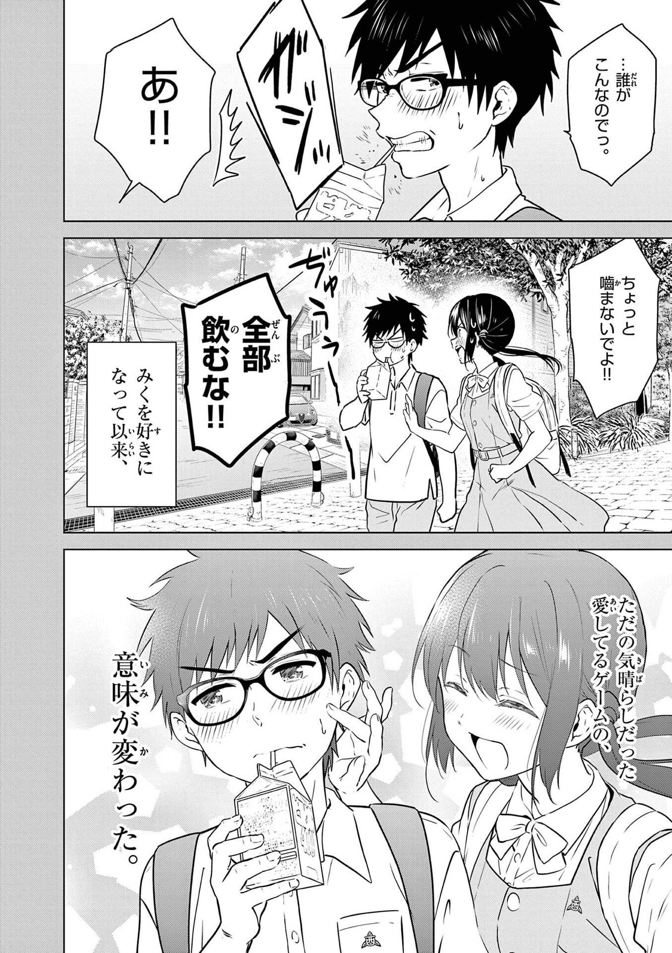 Aishiteru Game wo Owarasetai - Chapter 1 - Page 18