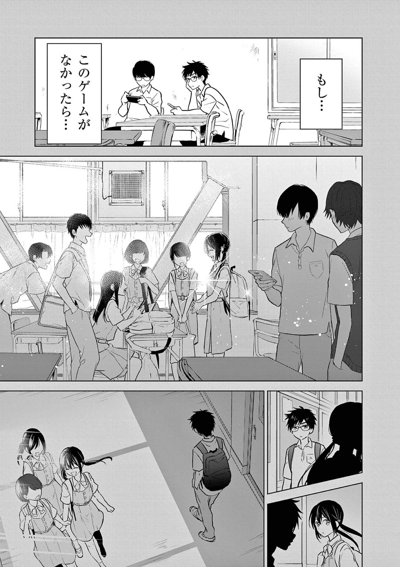 Aishiteru Game wo Owarasetai - Chapter 1 - Page 19