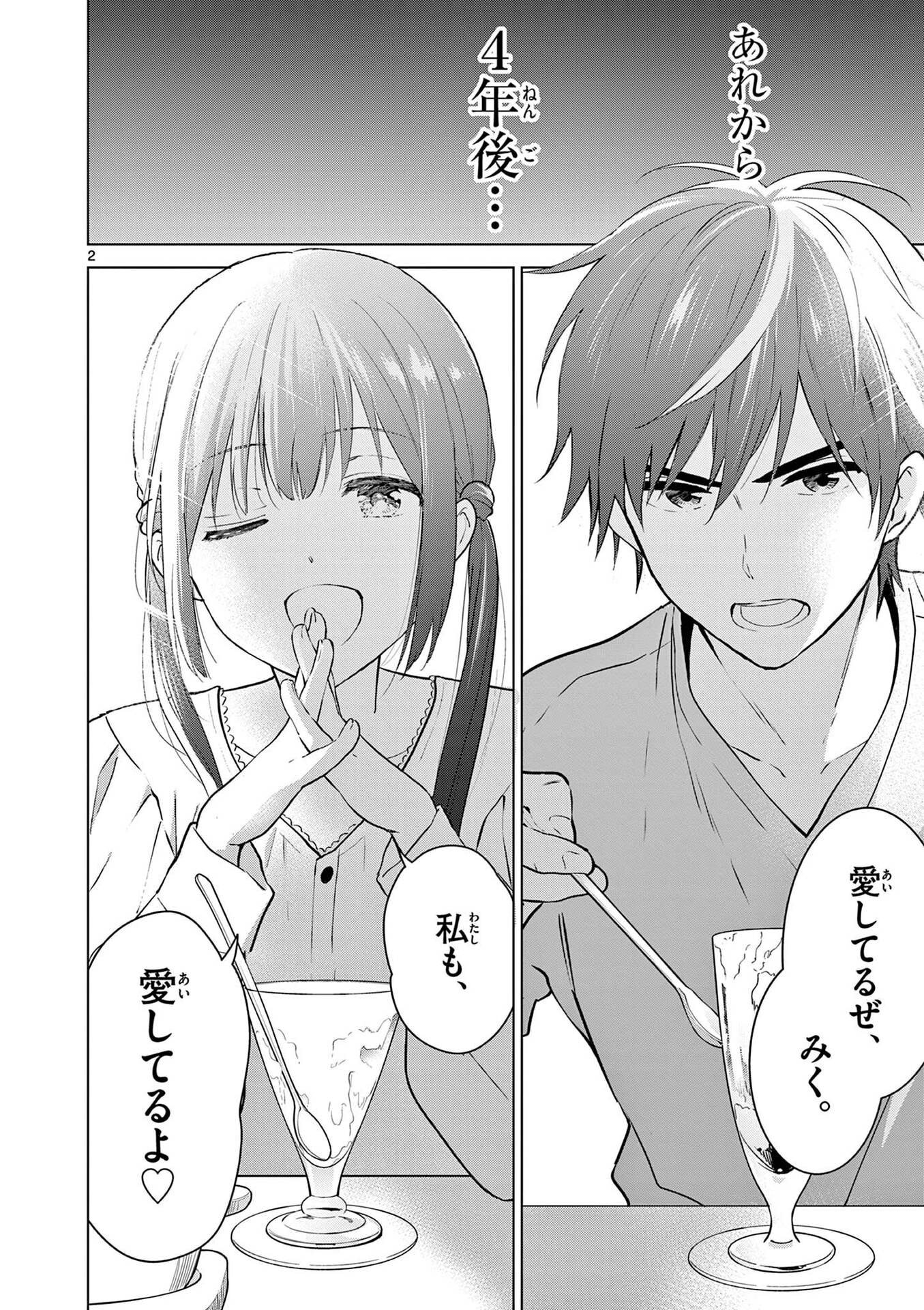 Aishiteru Game wo Owarasetai - Chapter 1 - Page 2