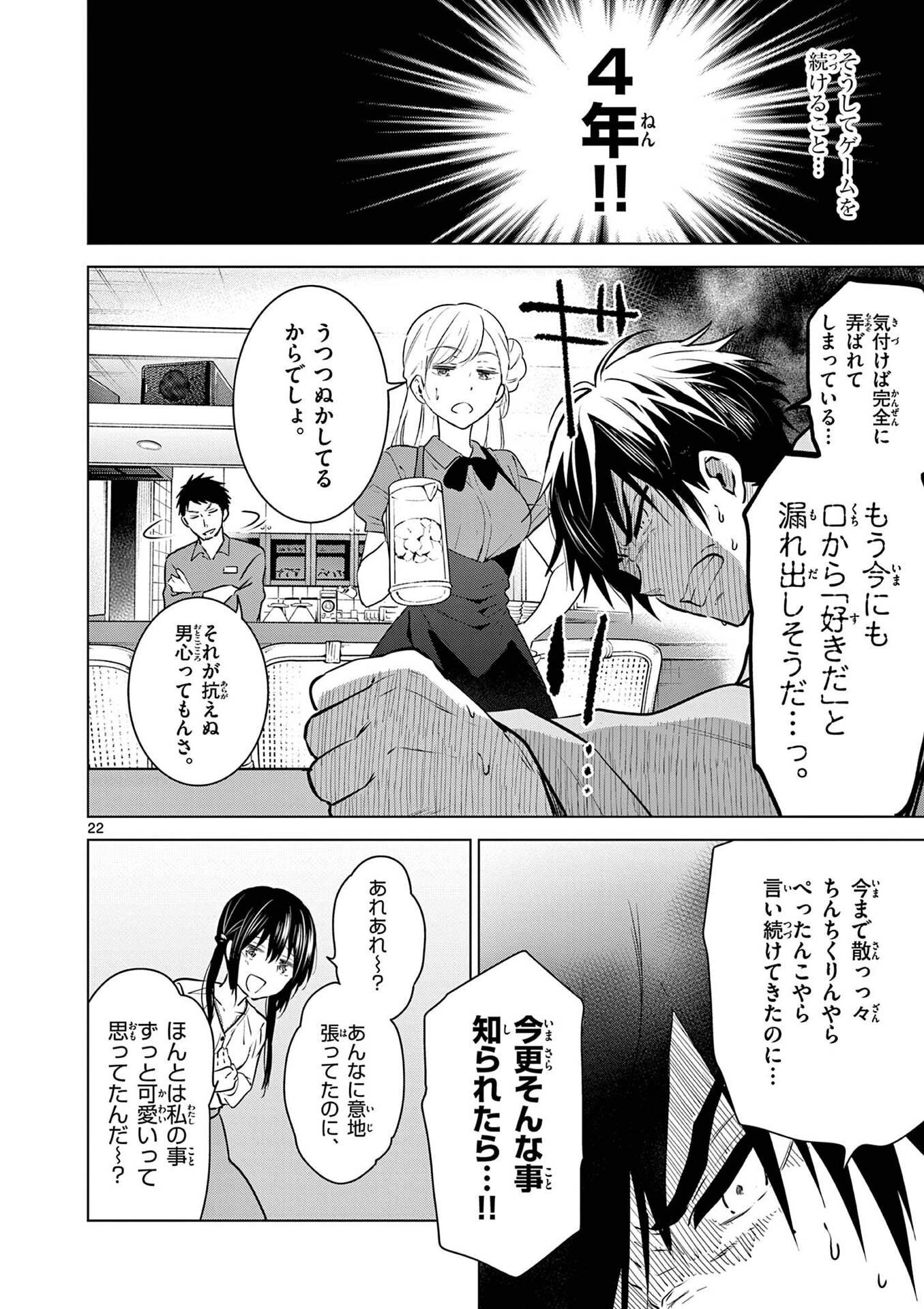 Aishiteru Game wo Owarasetai - Chapter 1 - Page 22