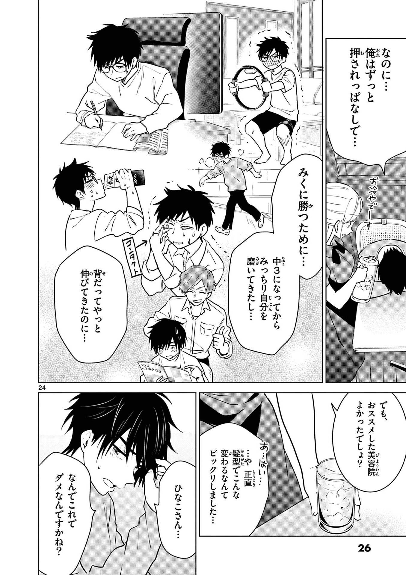 Aishiteru Game wo Owarasetai - Chapter 1 - Page 24