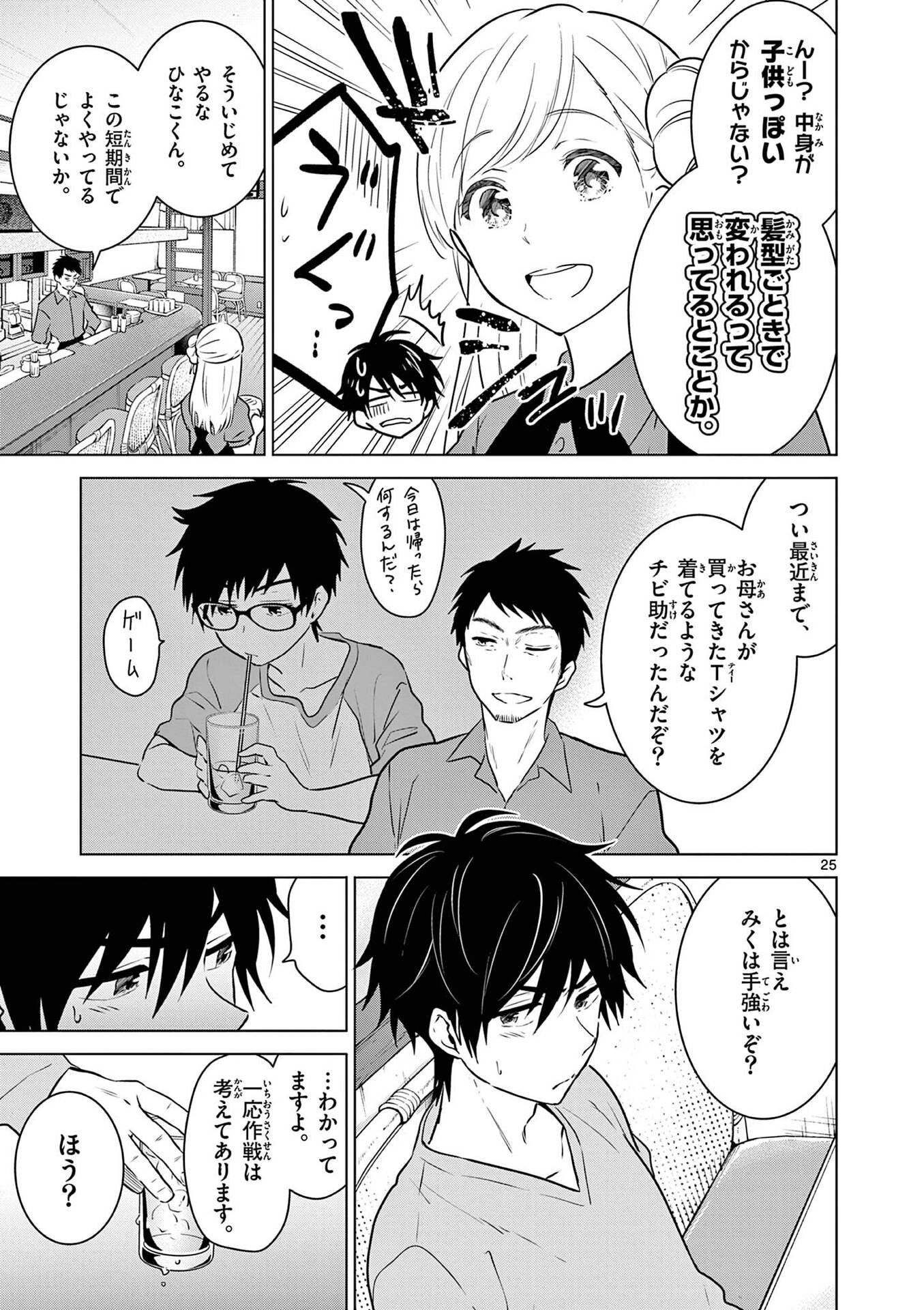 Aishiteru Game wo Owarasetai - Chapter 1 - Page 25