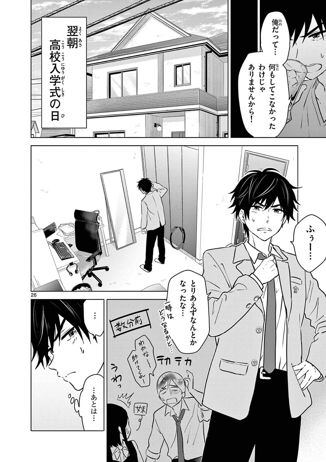 Aishiteru Game wo Owarasetai - Chapter 1 - Page 26