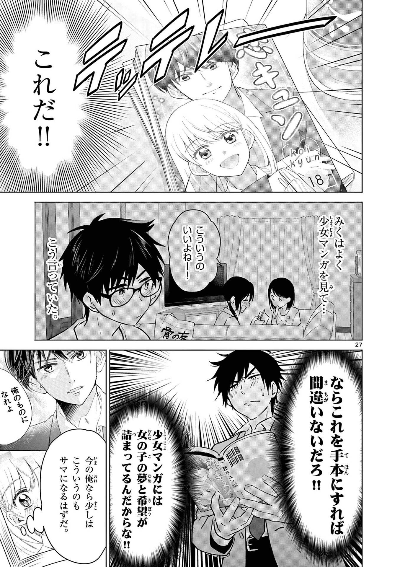 Aishiteru Game wo Owarasetai - Chapter 1 - Page 27